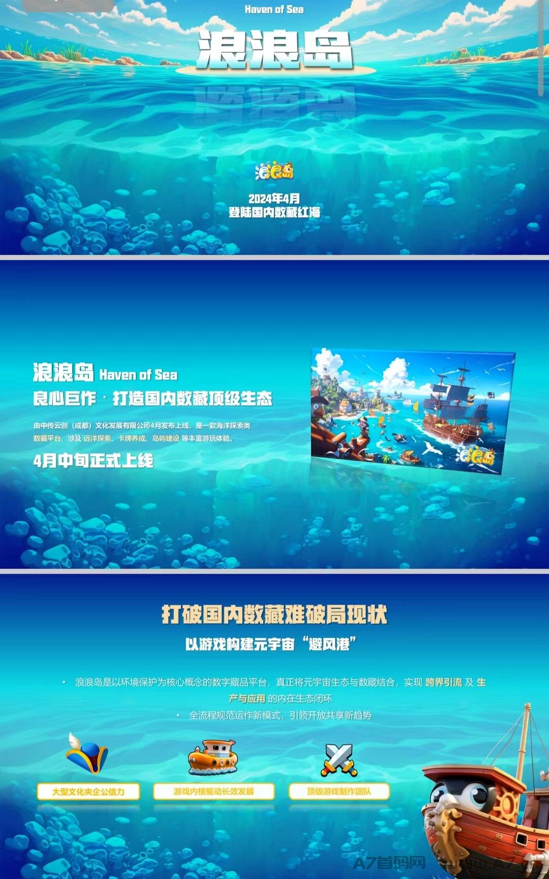 浪浪岛首码首发，老七团队推出扶持政策