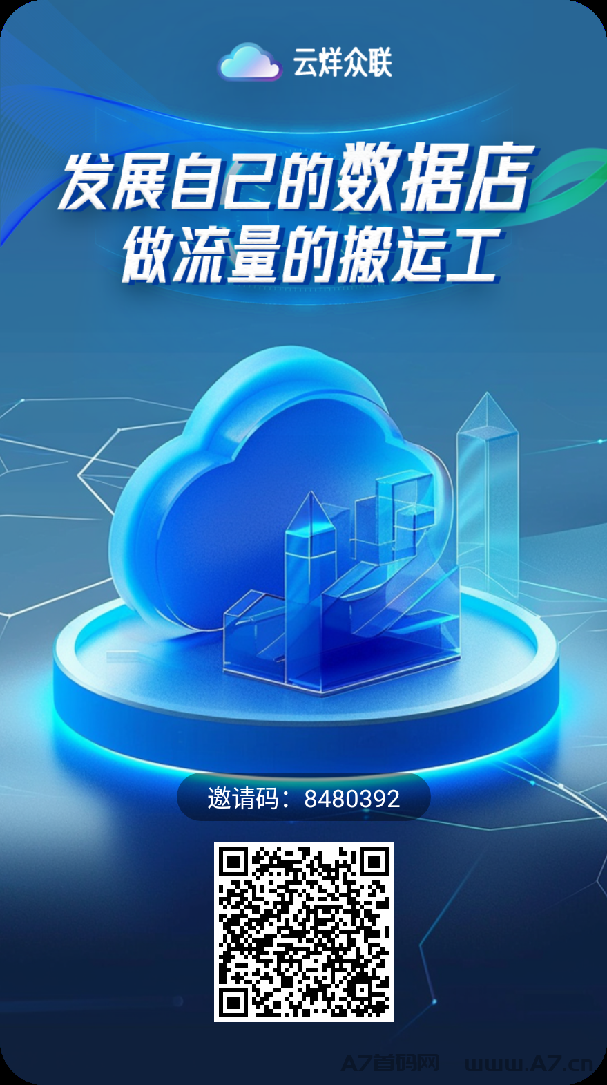 云烊众联，全网最高扶持