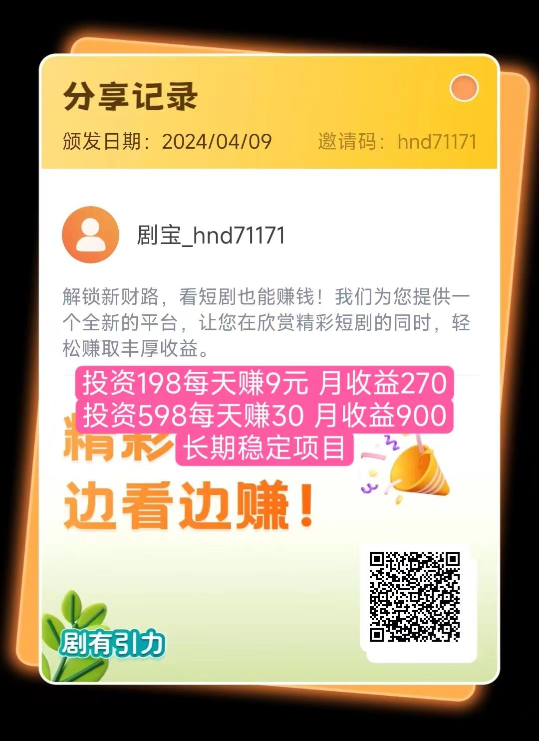 剧有引力app短剧规则和模式说明（总部首发）