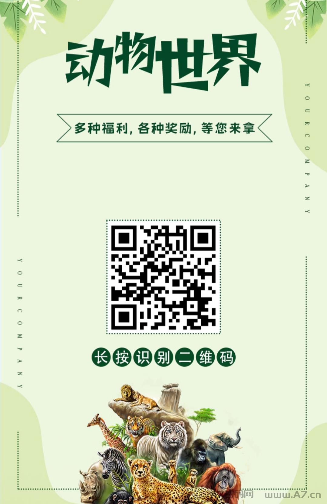 动物世界，玩家注册送游戏内孔雀一只。