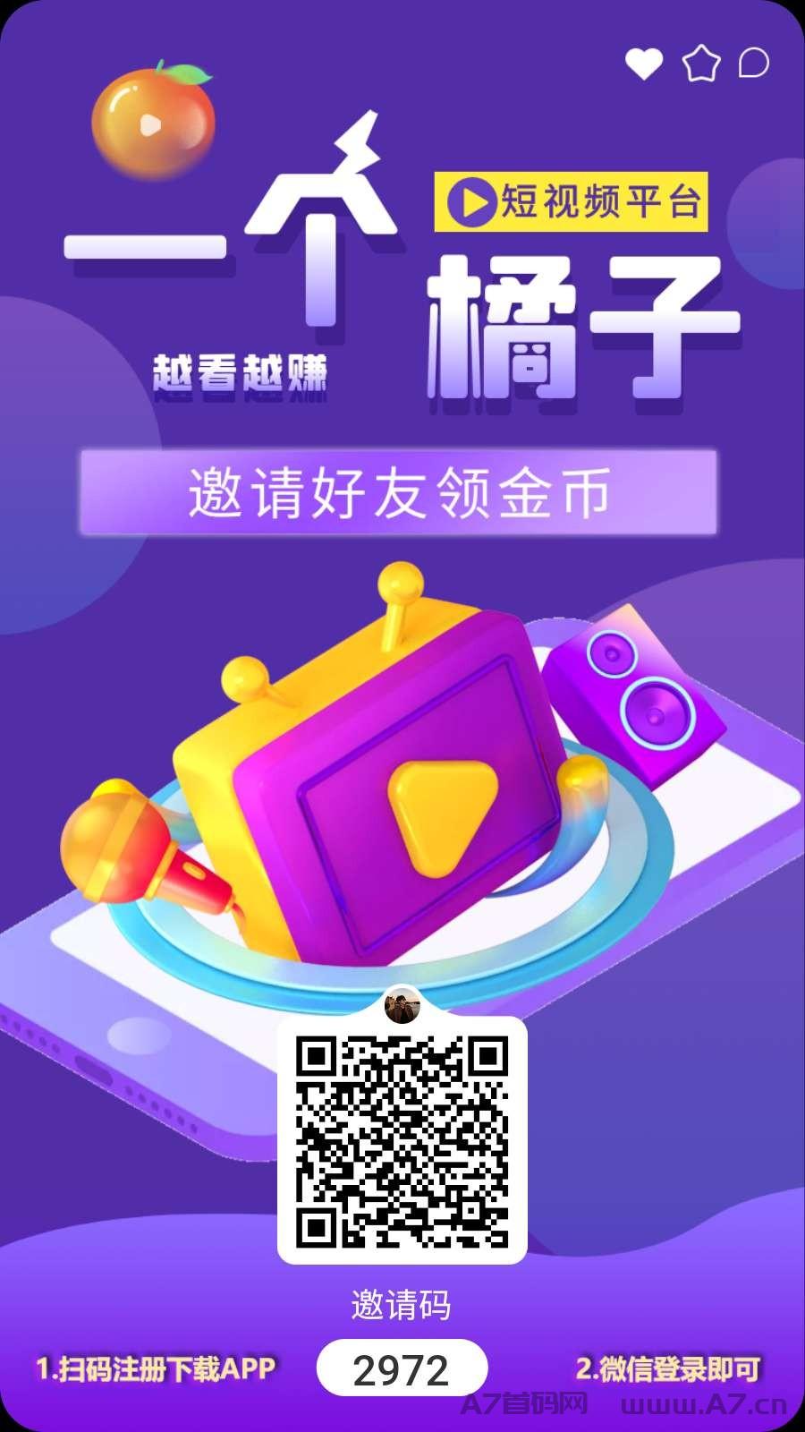 一个橘子，观看视频即可获取金币，观看越多赚取越多！
