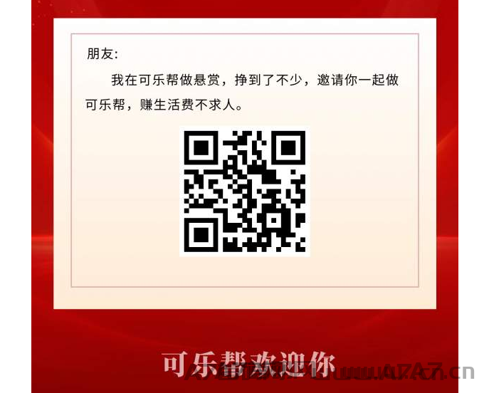 可乐帮，投票关注，零撸