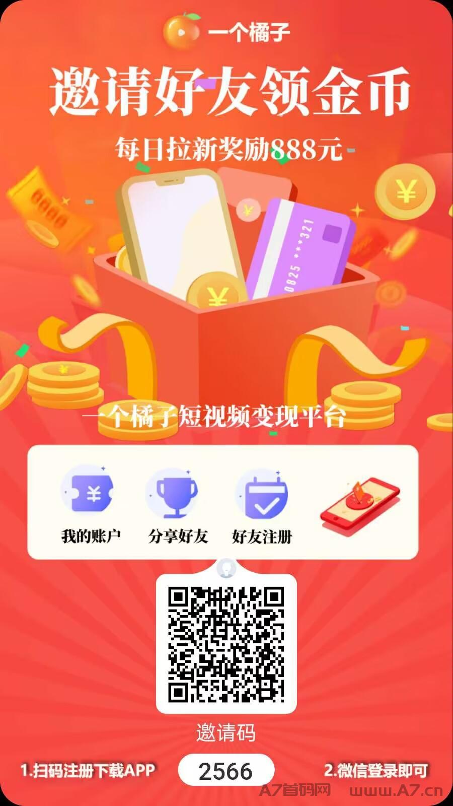 一个橘子扶持个人上高级，享全网滑落团队收益