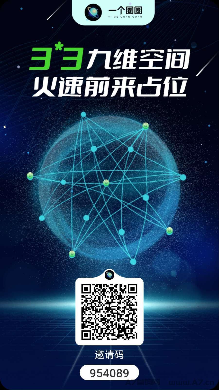 一个圈圈，每日广告，绿色能量兑换余额