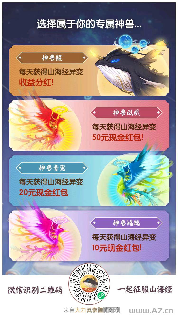 山海经异变简单薅羊毛，不用下载，稳定收益