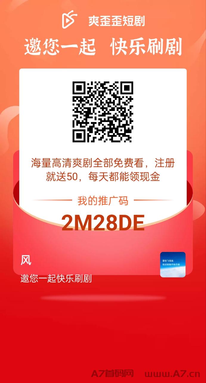 首码爽歪歪，0撸分红，长期扶持