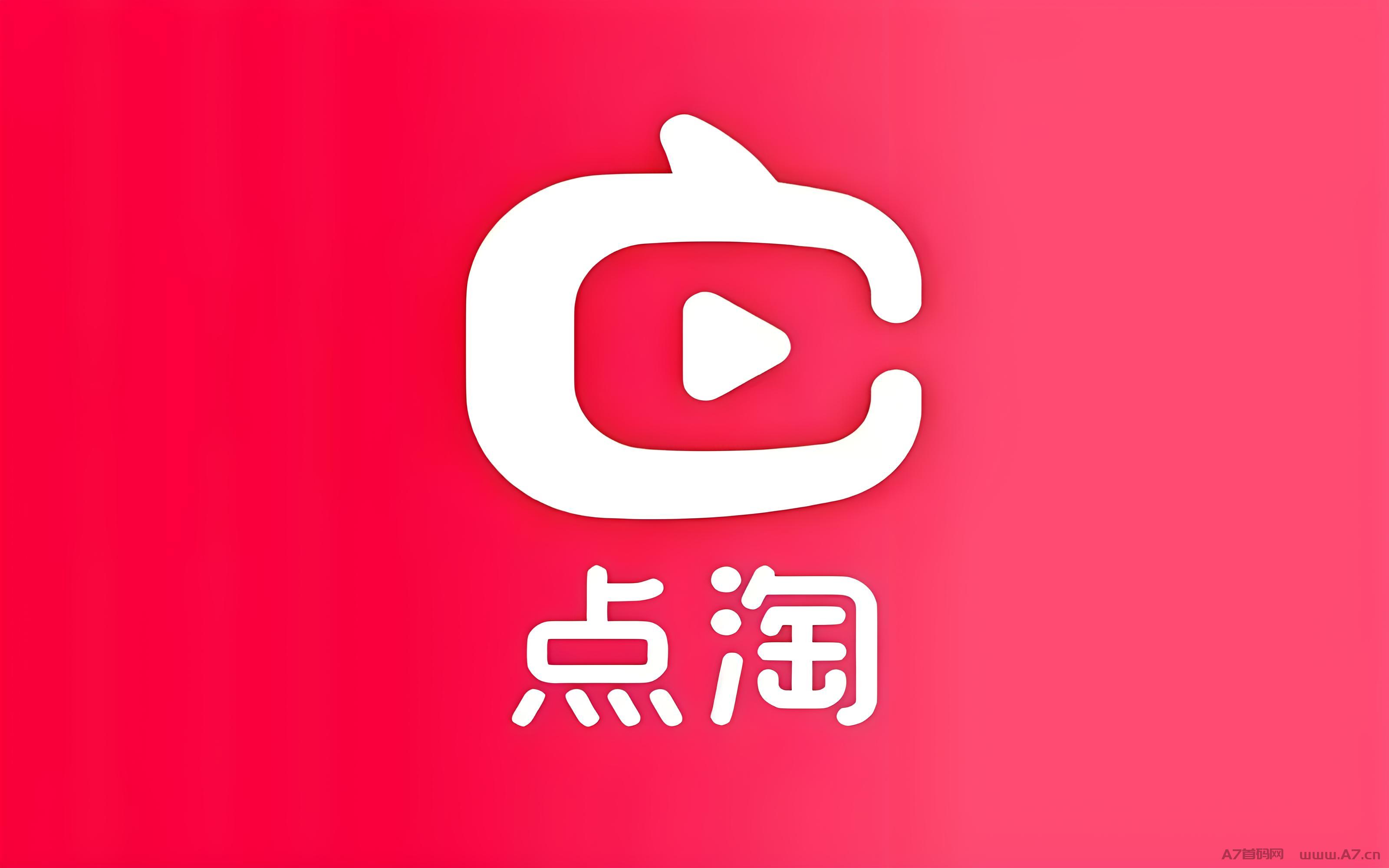 怎么填写点淘app邀请码
