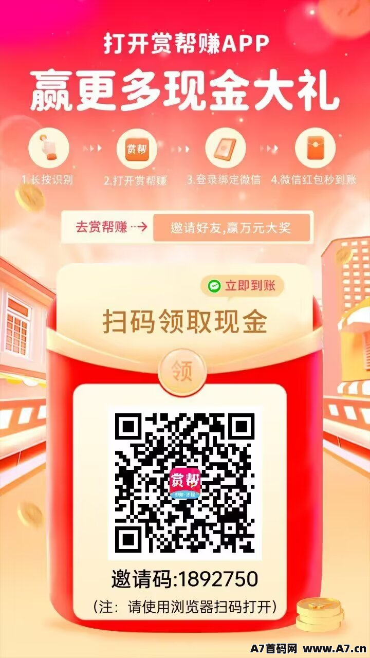 赏帮赚，登陆即得红包，轻松一圆提