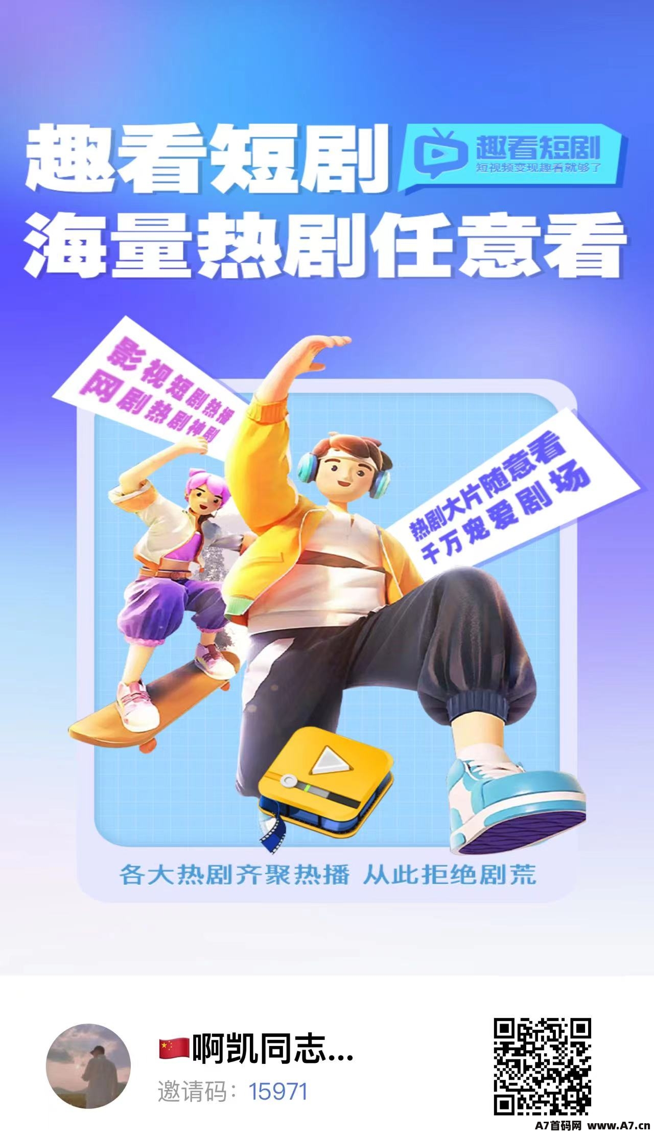 趣看短视频，注册送1看点，提现秒到