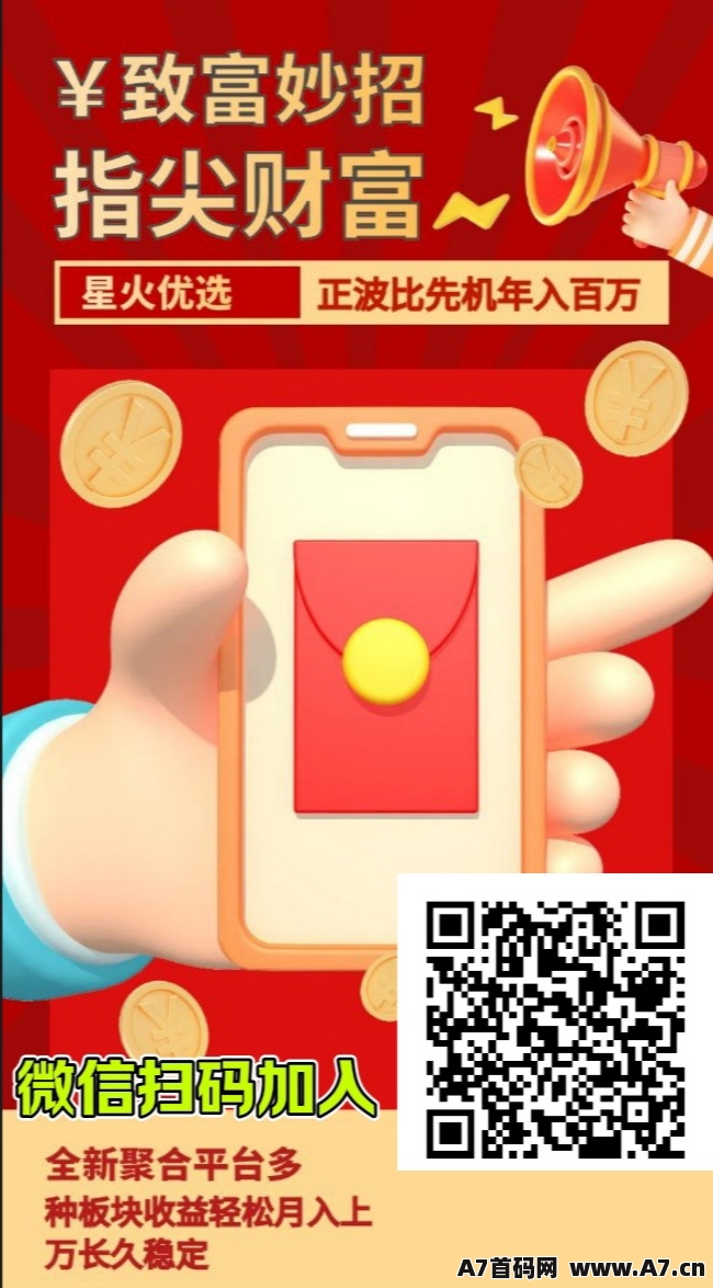 星火优选，全新机遇躺赚