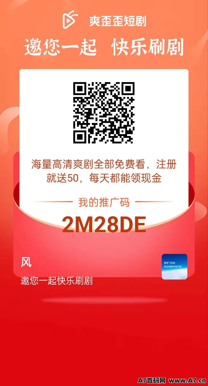 首码爽歪歪，免费看短剧，得收益