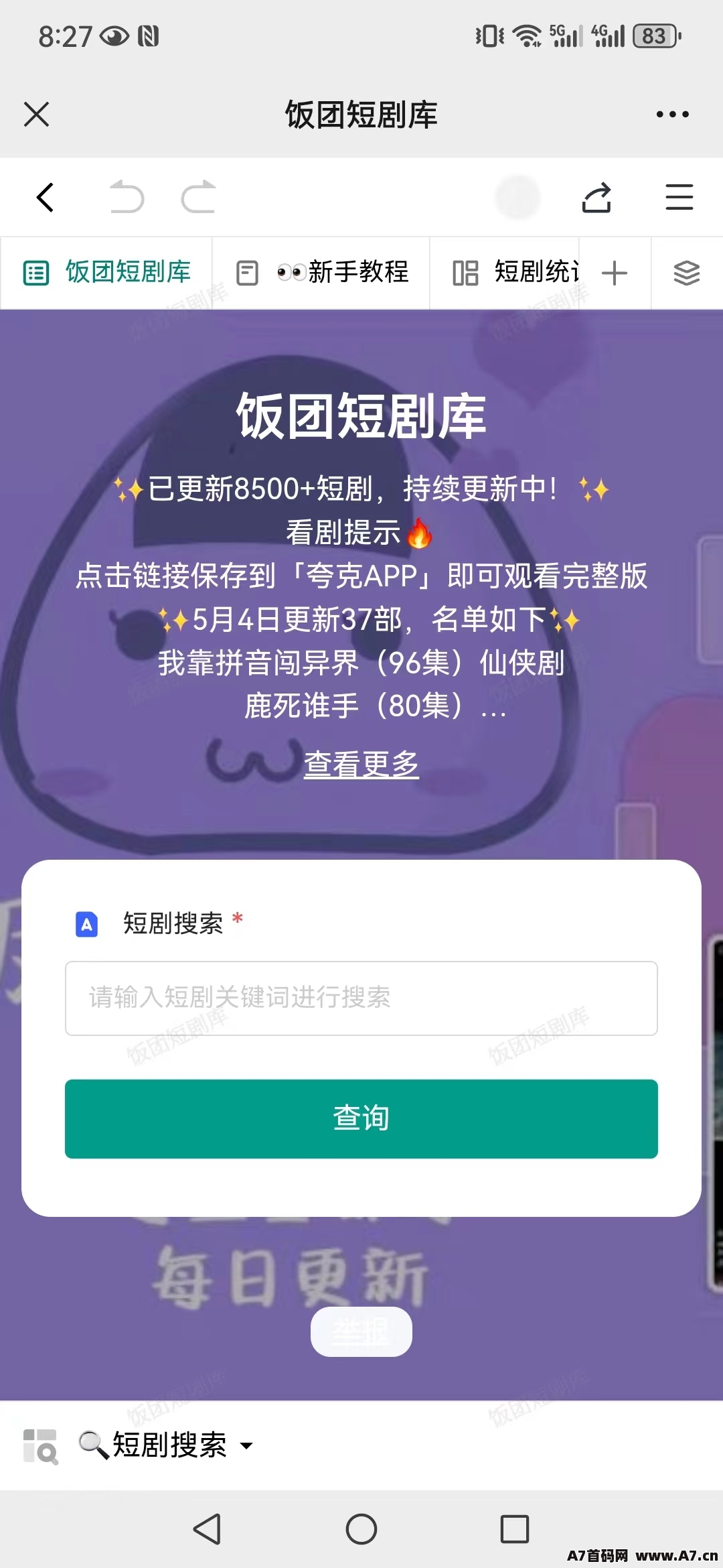 饭团短剧风口项目，可自用，可挂闲鱼