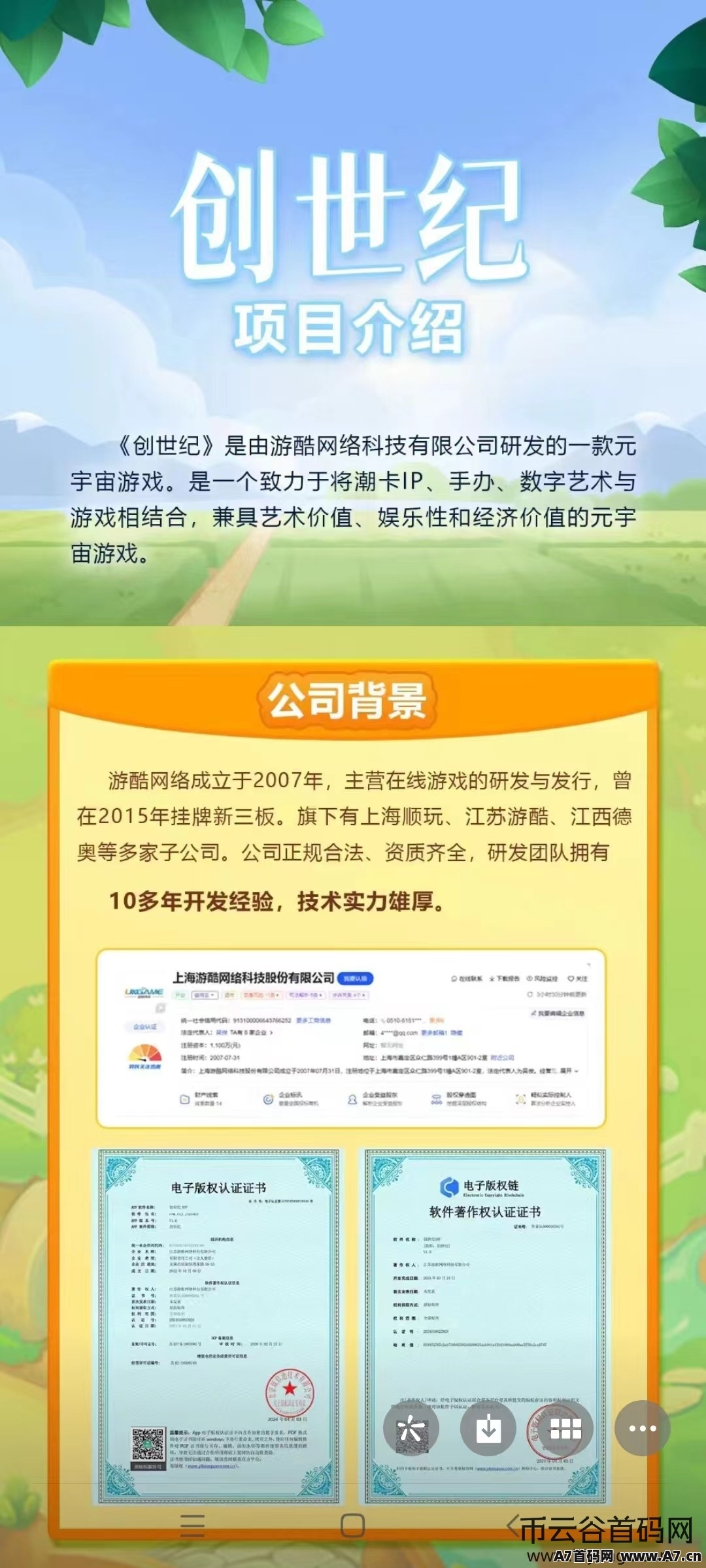 创世纪，潮玩仿盘，即将上线，体验元宇宙