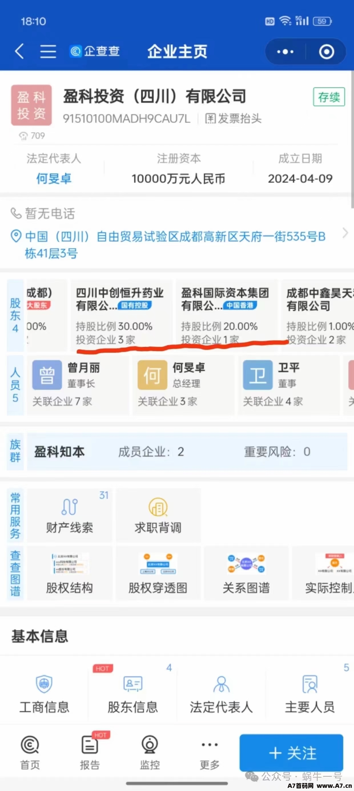 首码新卷轴蜗牛一号