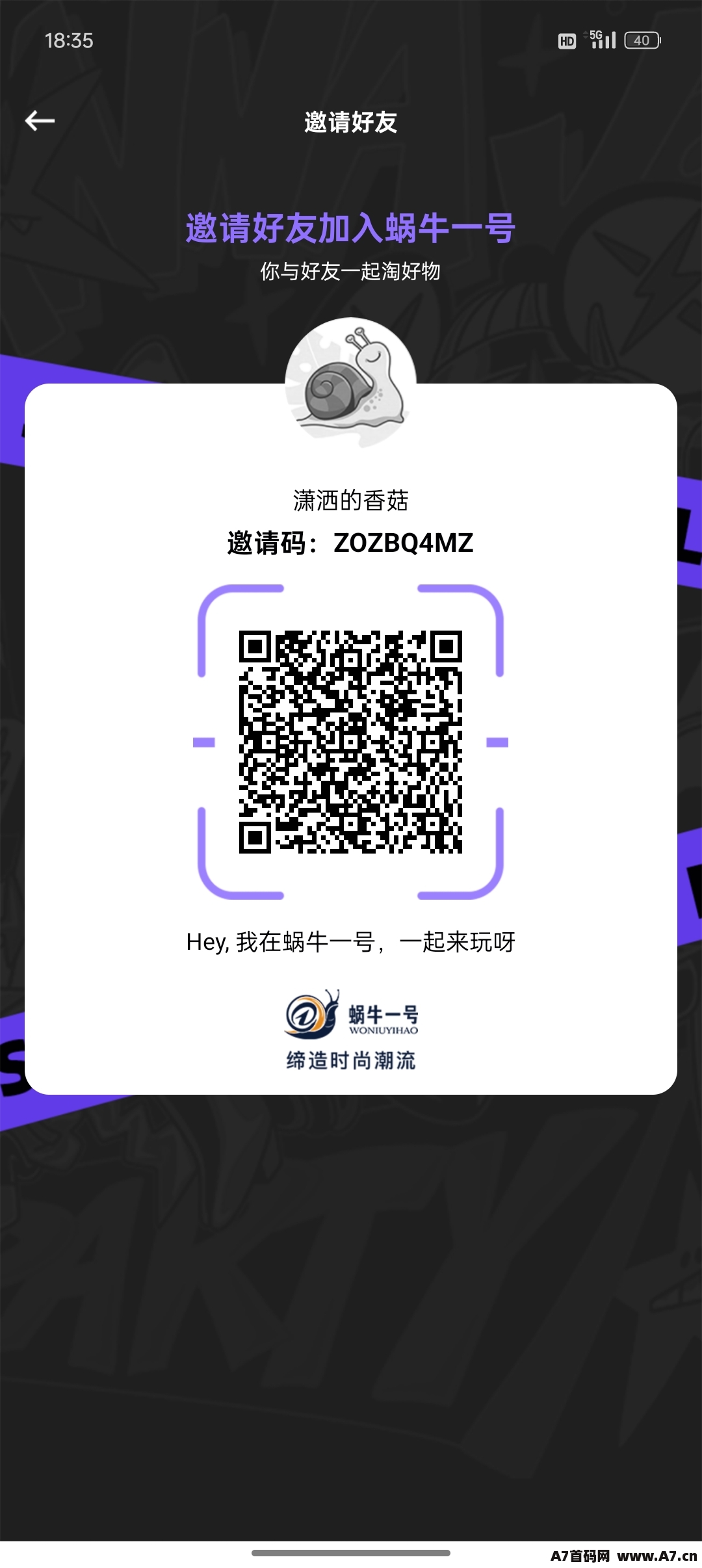 蜗牛一号，平台大咖强强入场