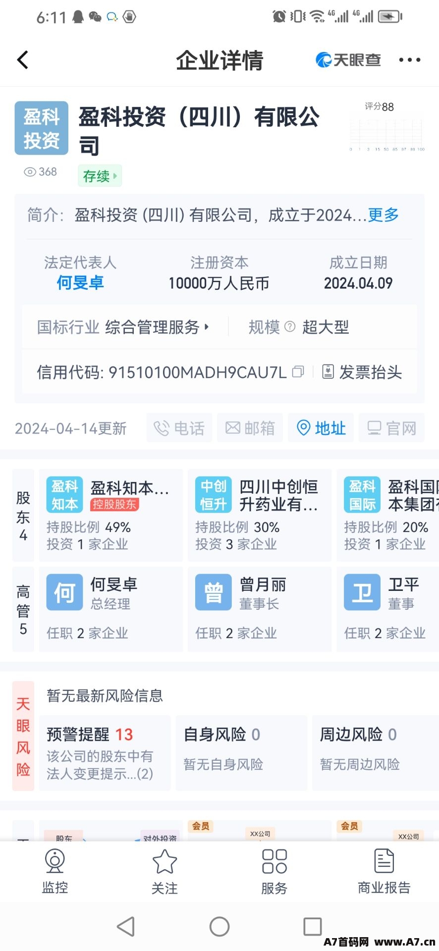 蜗牛一号首码，免费0撸，长期扶持