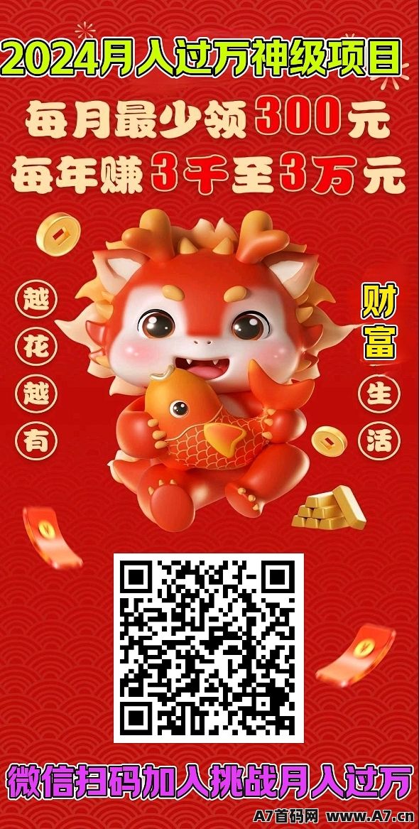 星火优选：解锁2024年财富增长的终极秘密，开启您的躺赚之旅