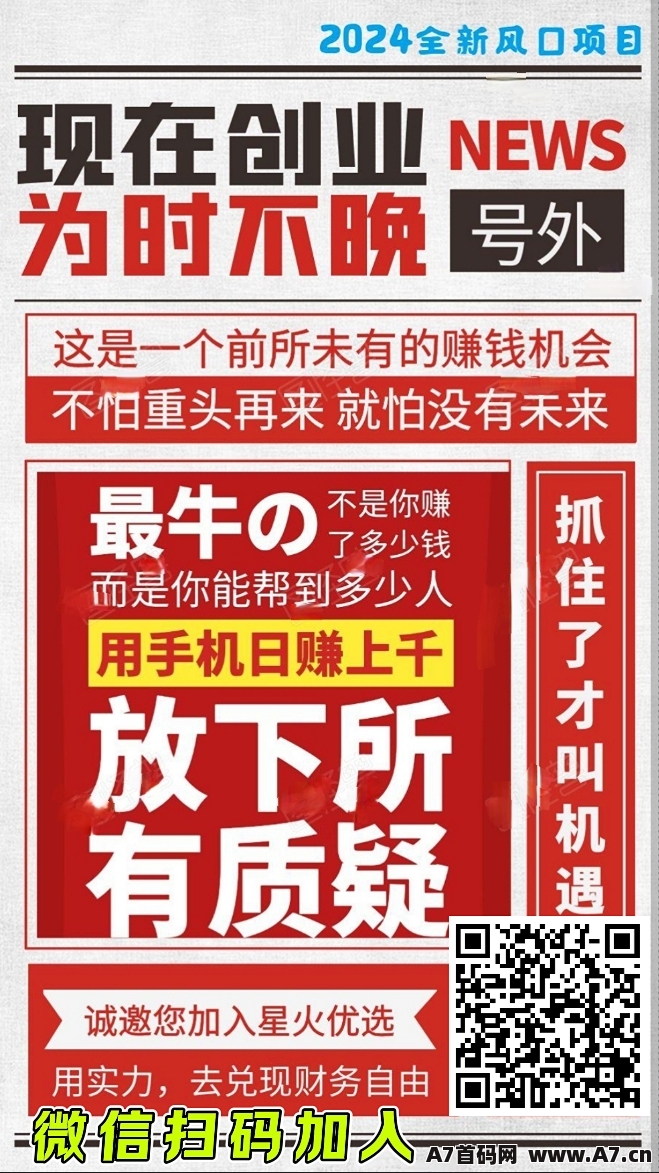 星火优选首码：揭秘2024年财富增长的神秘引擎，让你轻松实现财务自由