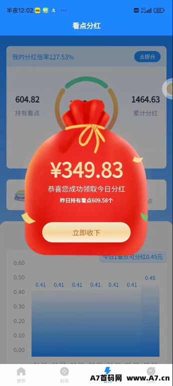趣看短剧：新出零撸看短剧，看点永久分红，新人注册送一个看点，每日薅羊毛