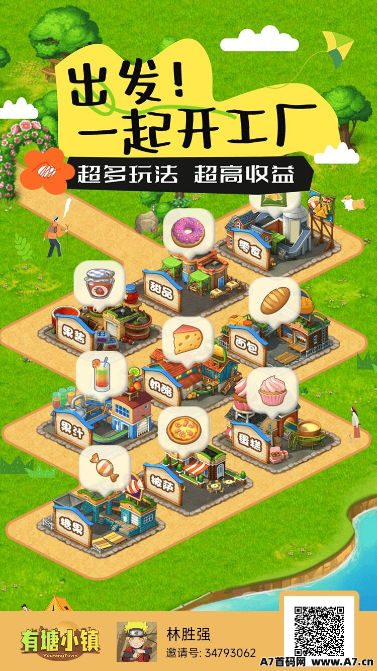 2024最强项目《有塘小镇》可投可0撸开心庄园模式