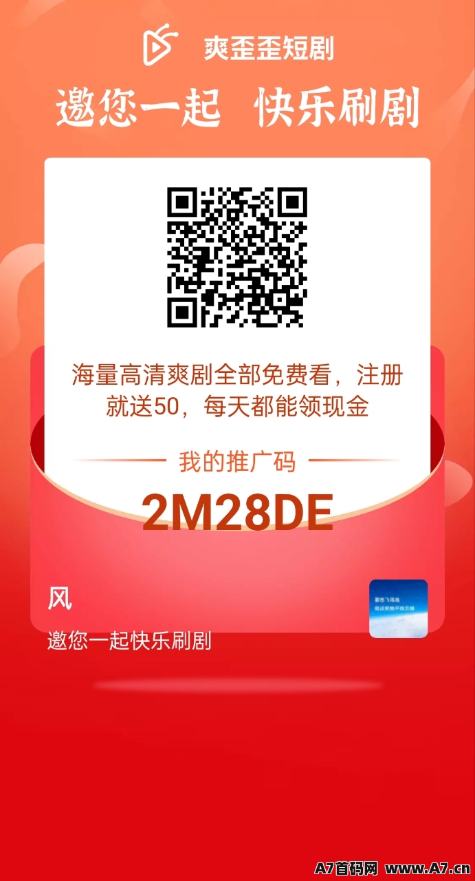 首码爽歪歪，免费每天分红