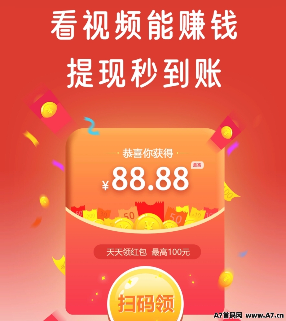 小龙虾：项目首码，抖音小程序看广告赚钱，每日无限看