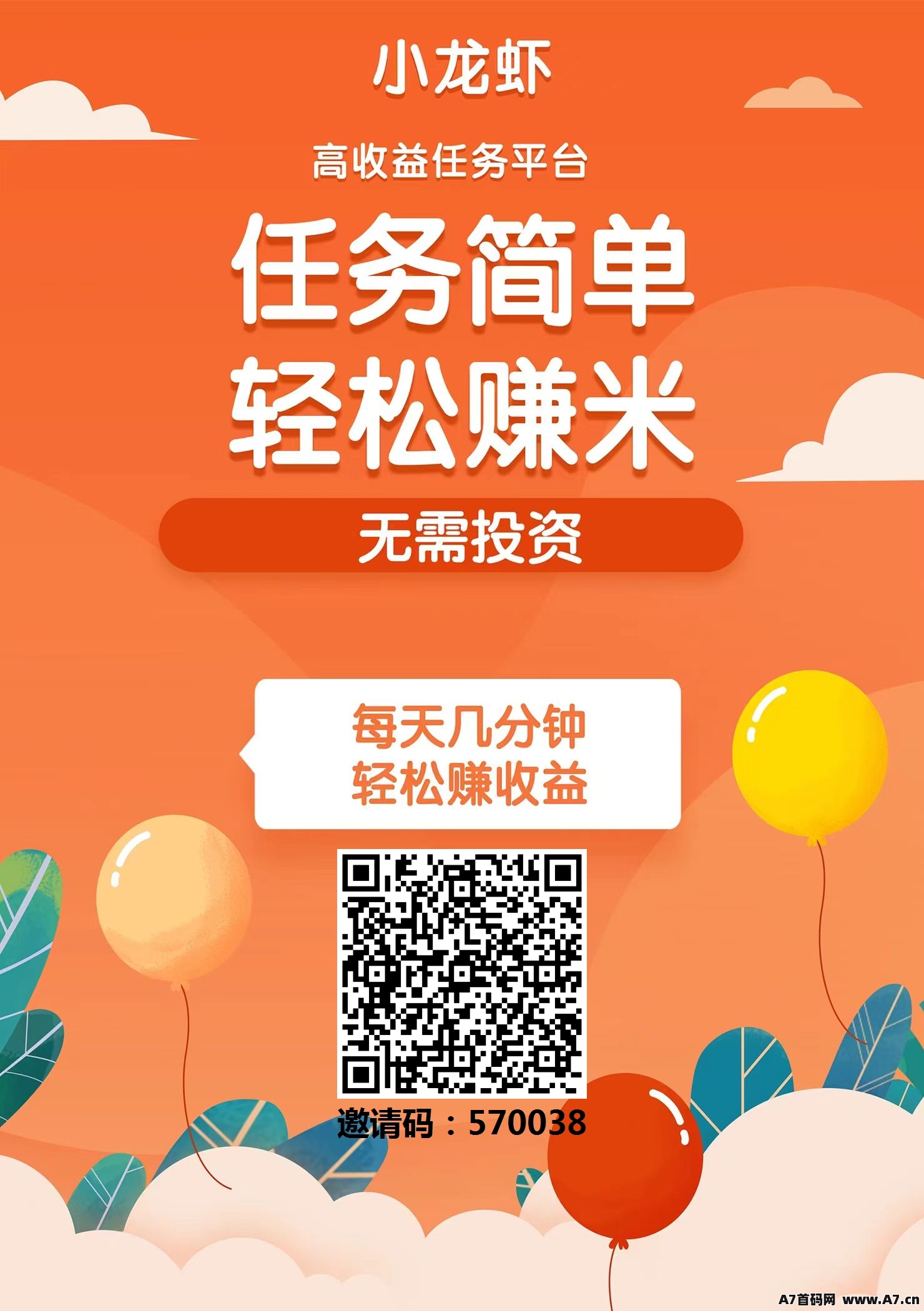 小龙虾：项目首码，抖音小程序看广告赚钱，每日无限看不用养机一天100米