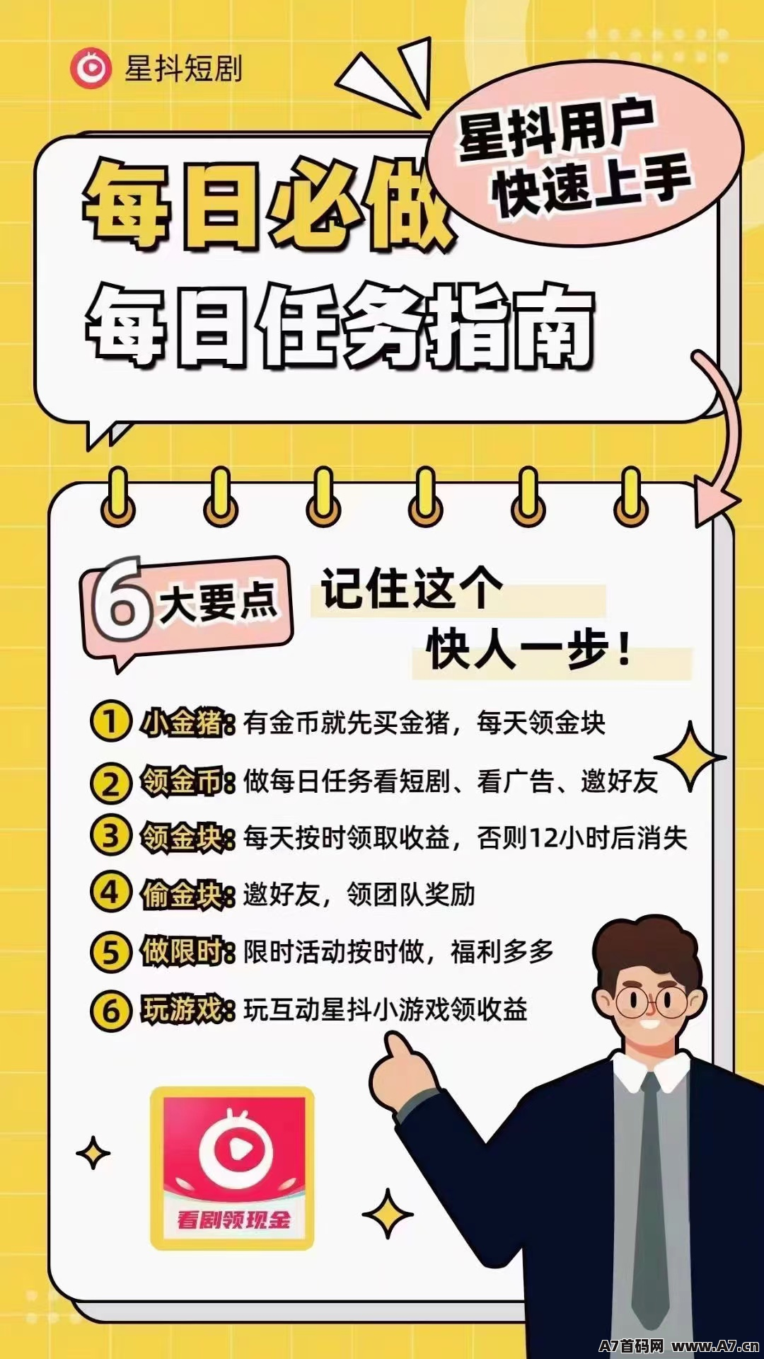 星抖短剧2024超火项目，零创界的天花板