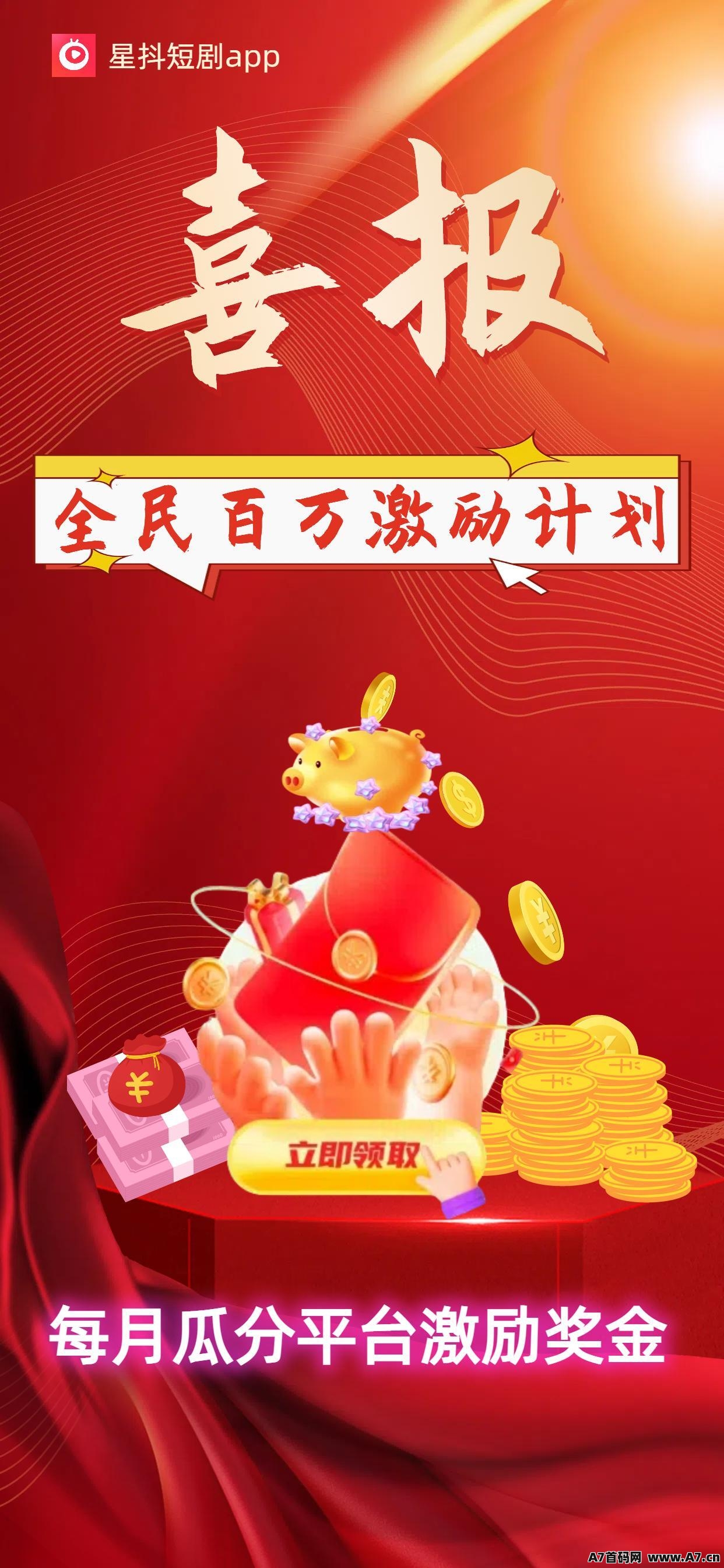星抖集团：零撸项目，火爆进行中，40天创出超百万激励奖金