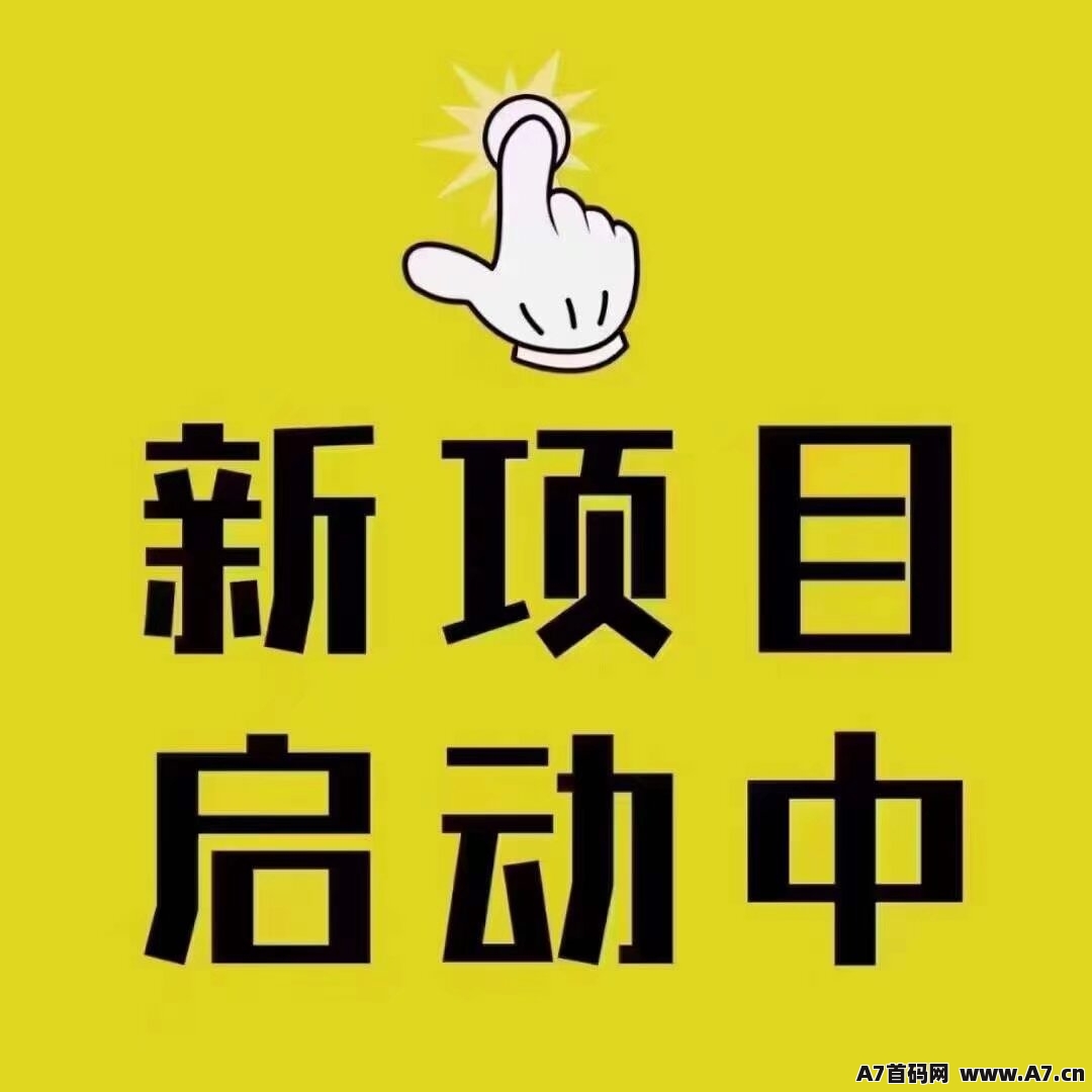 挥影爱刷，浏览广告，免费项目
