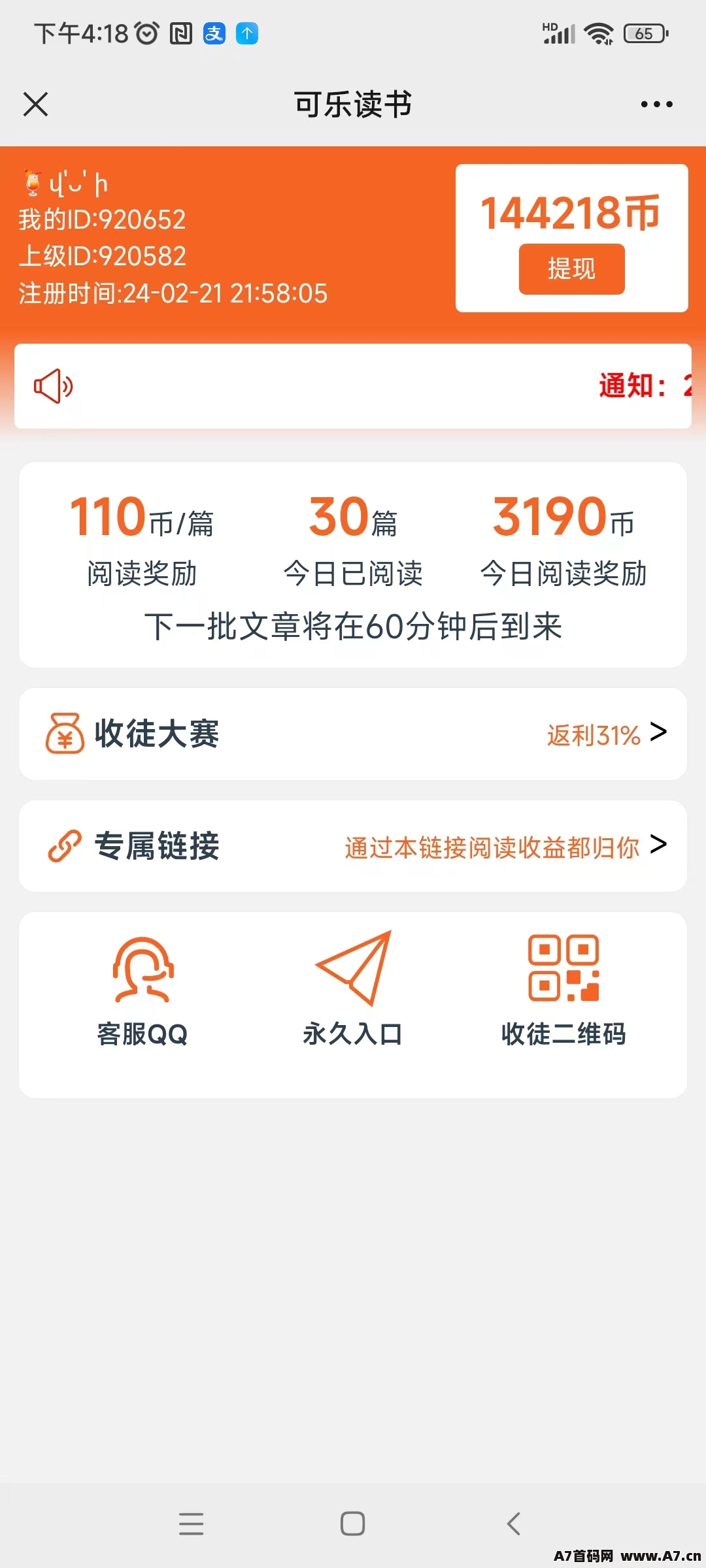 可乐阅读，每日超级薅羊毛零撸，微信多号去撸