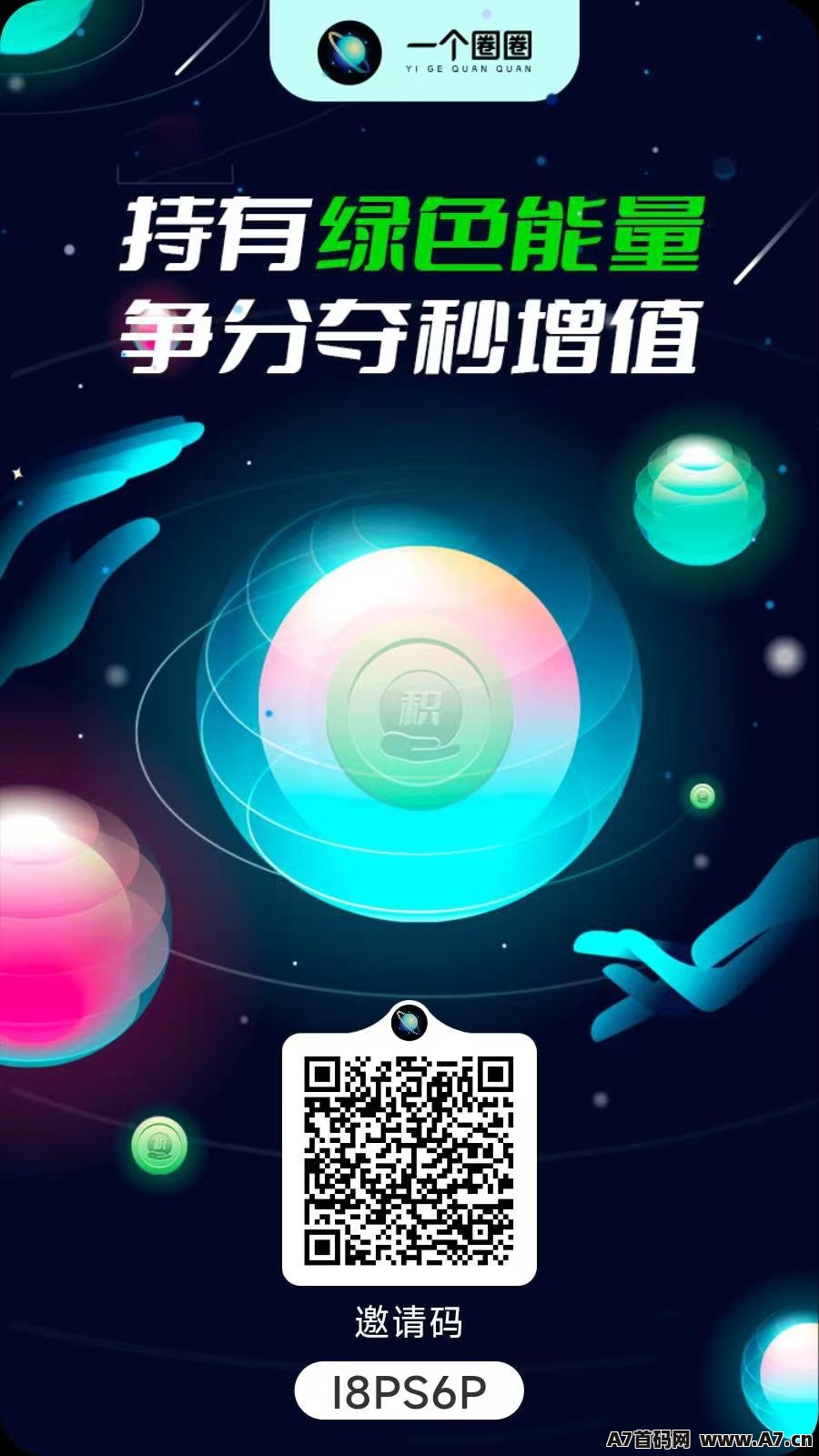 一个圈圈：首码零撸，坚持做收入更高