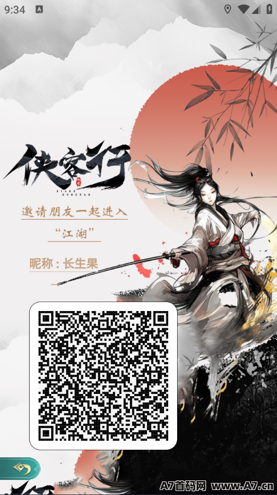 侠客行，目前稳定，纯零撸，逆天纪模式
