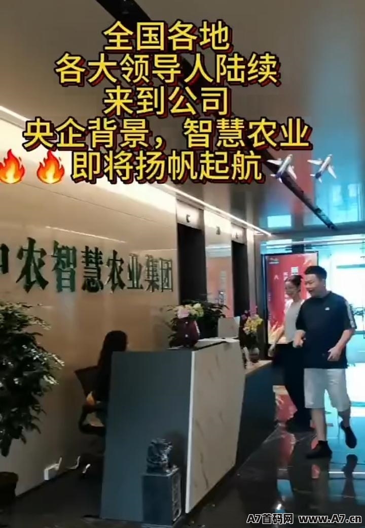 慧农生活，零撸看看广告赚，高扶持对接团队长，升星有分红