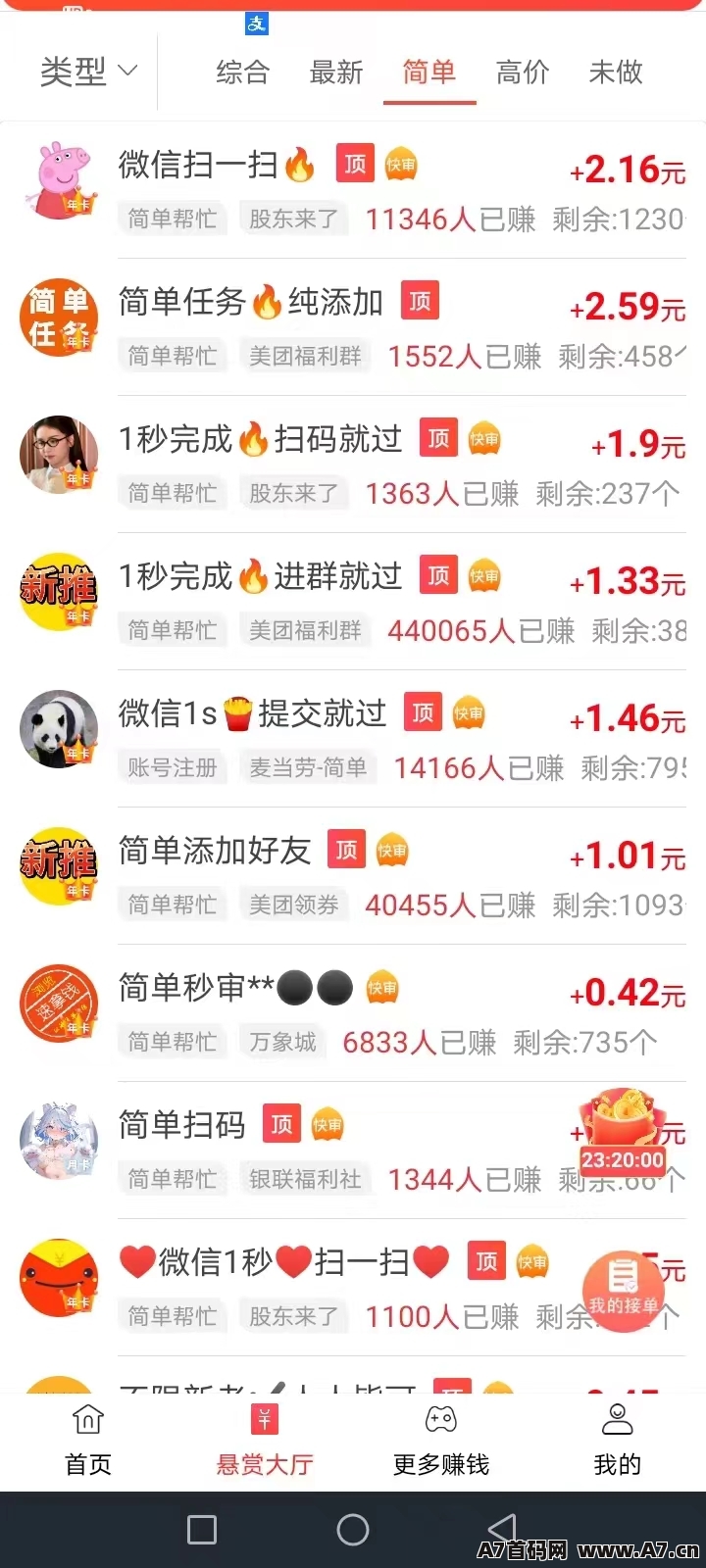 赏帮赚，是一款可做加人+加群+浏览+助力等简单任务