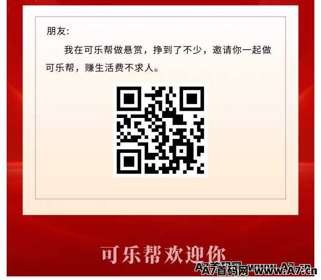 可乐帮，简单秒做，投票关注 