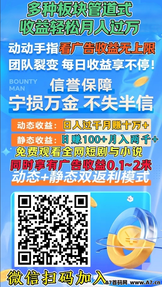星火优选：日入过万的零撸广告APP，随时随地轻松赚，提现秒到账