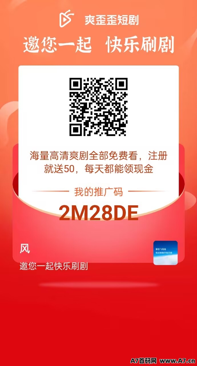 首码爽歪歪，福利大升级