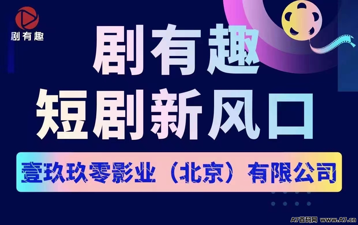剧有趣，星级等级制度解析，剧有趣对接团长，全网佣金最高，首码对接