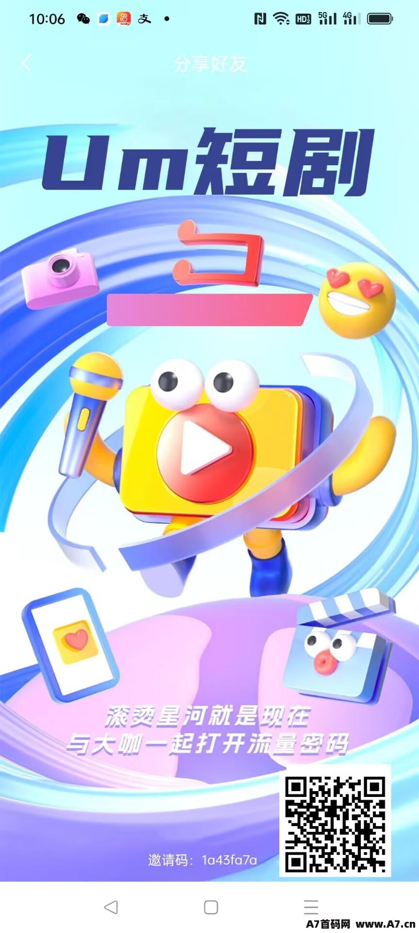 首码U米短剧，免费注册，扶持个人及团队