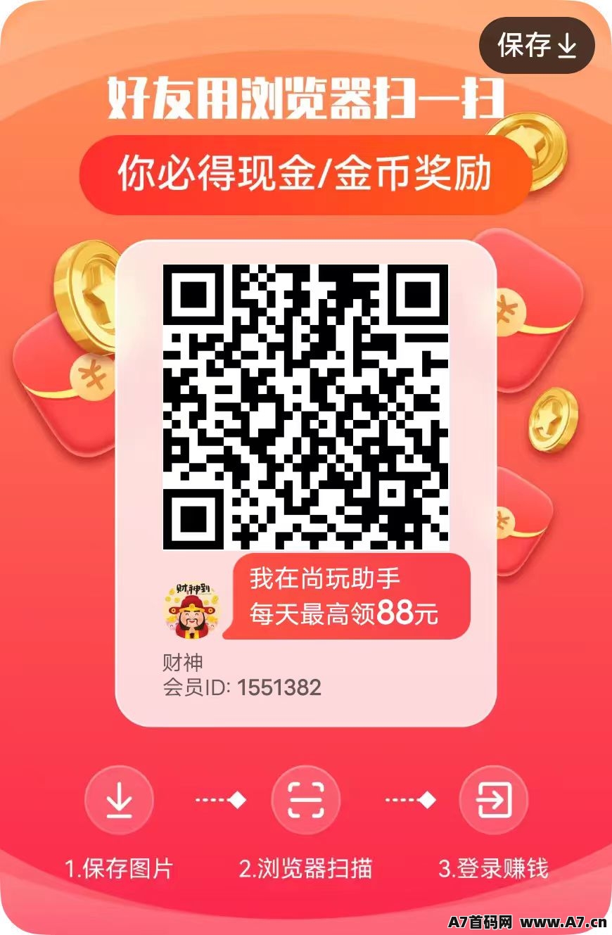 尚玩助手，看广告就有钱赚