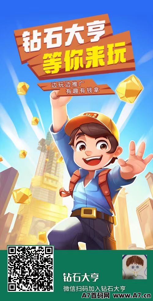 钻石大亨，零撸淘金模式，玩法非常简单，有玩法攻略