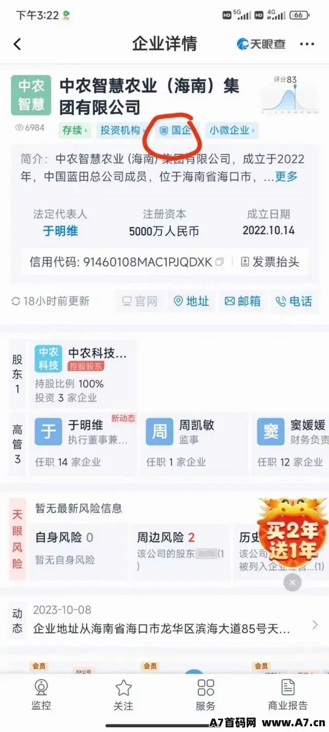 慧农生活，项目靠谱长久，欢迎考察