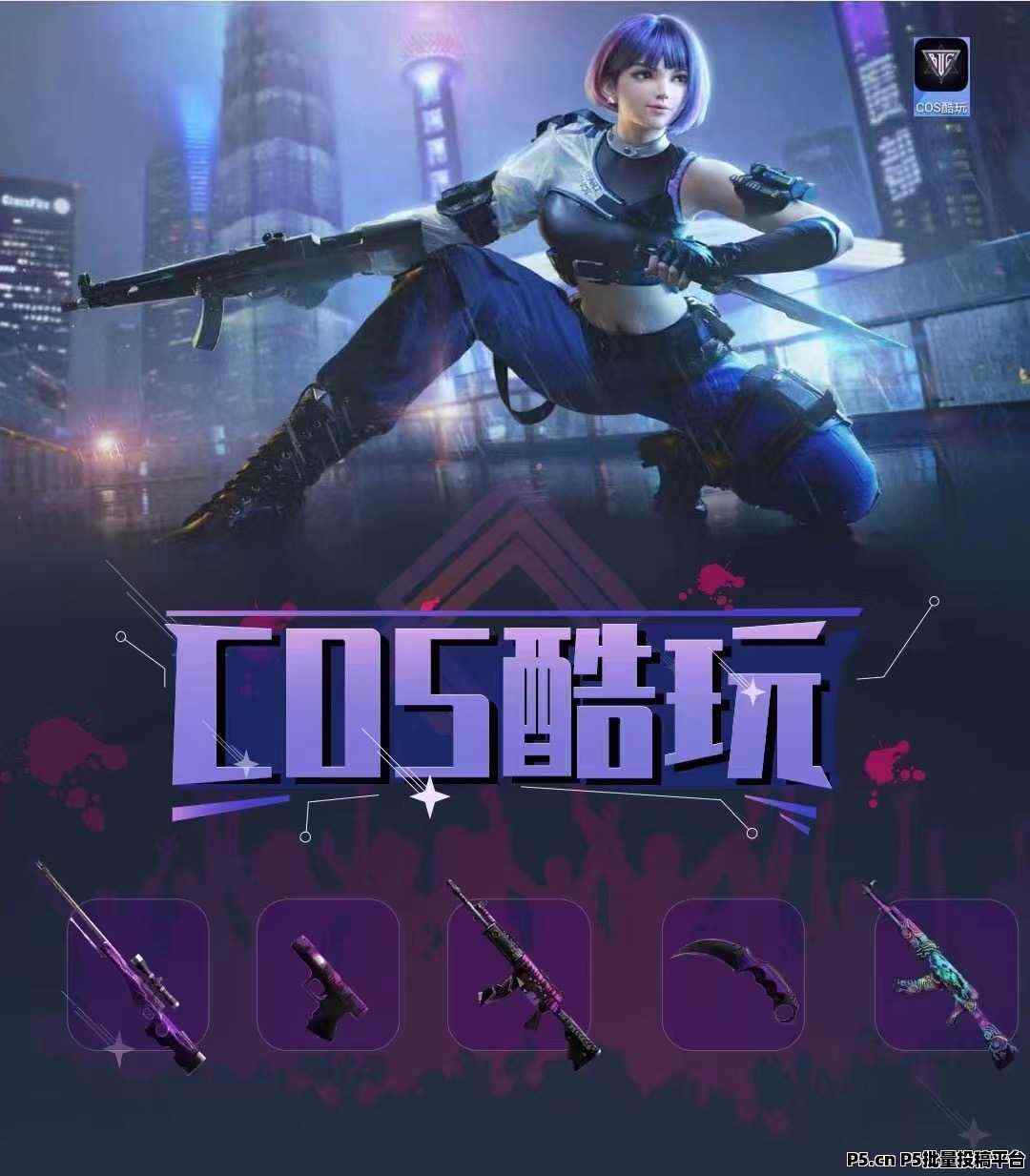 Cos酷玩，项目前预热中，上车吃肉