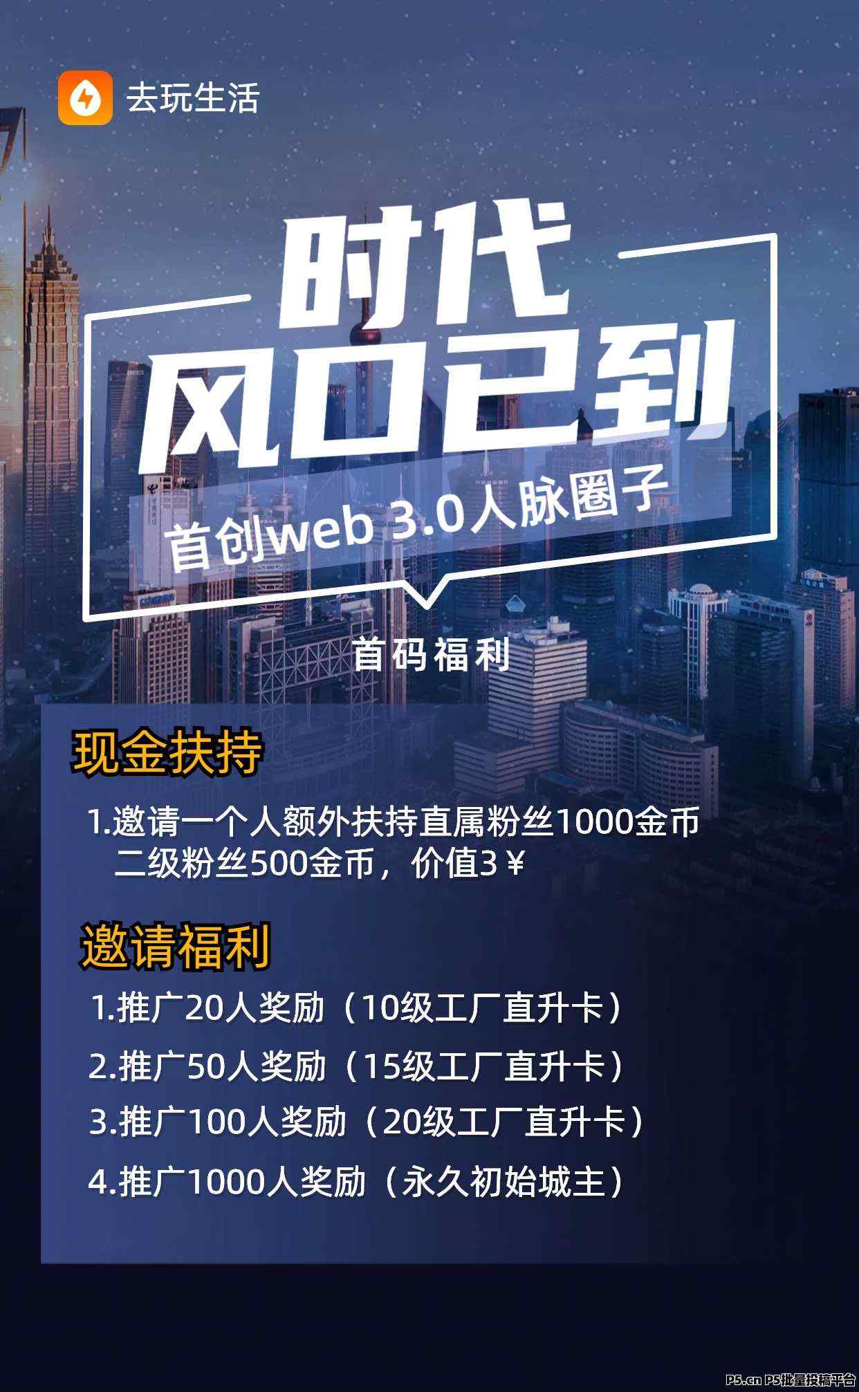 去玩生活首码对接团队,火爆全网项目,0投0风险目零撸项目,安全稳定