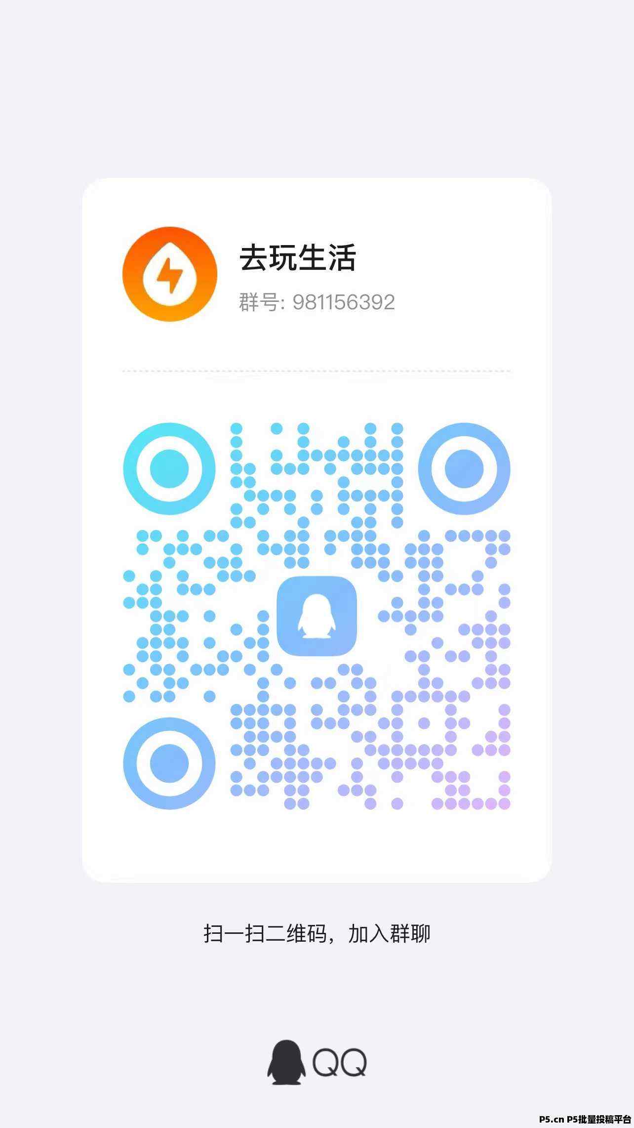 去玩生活首码对接团队,火爆全网项目,0投0风险目零撸项目,安全稳定