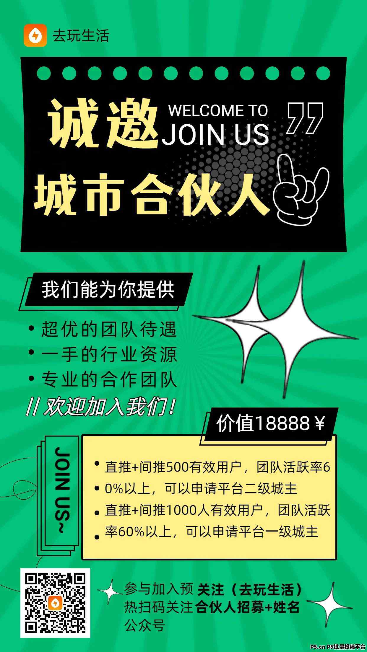 去玩生活首创零投，零撸注册送工厂