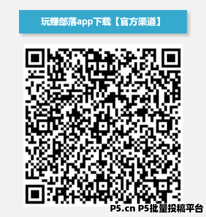 【揭秘】玩赚部落赚钱是真的吗？看看内部人员怎么说！_1