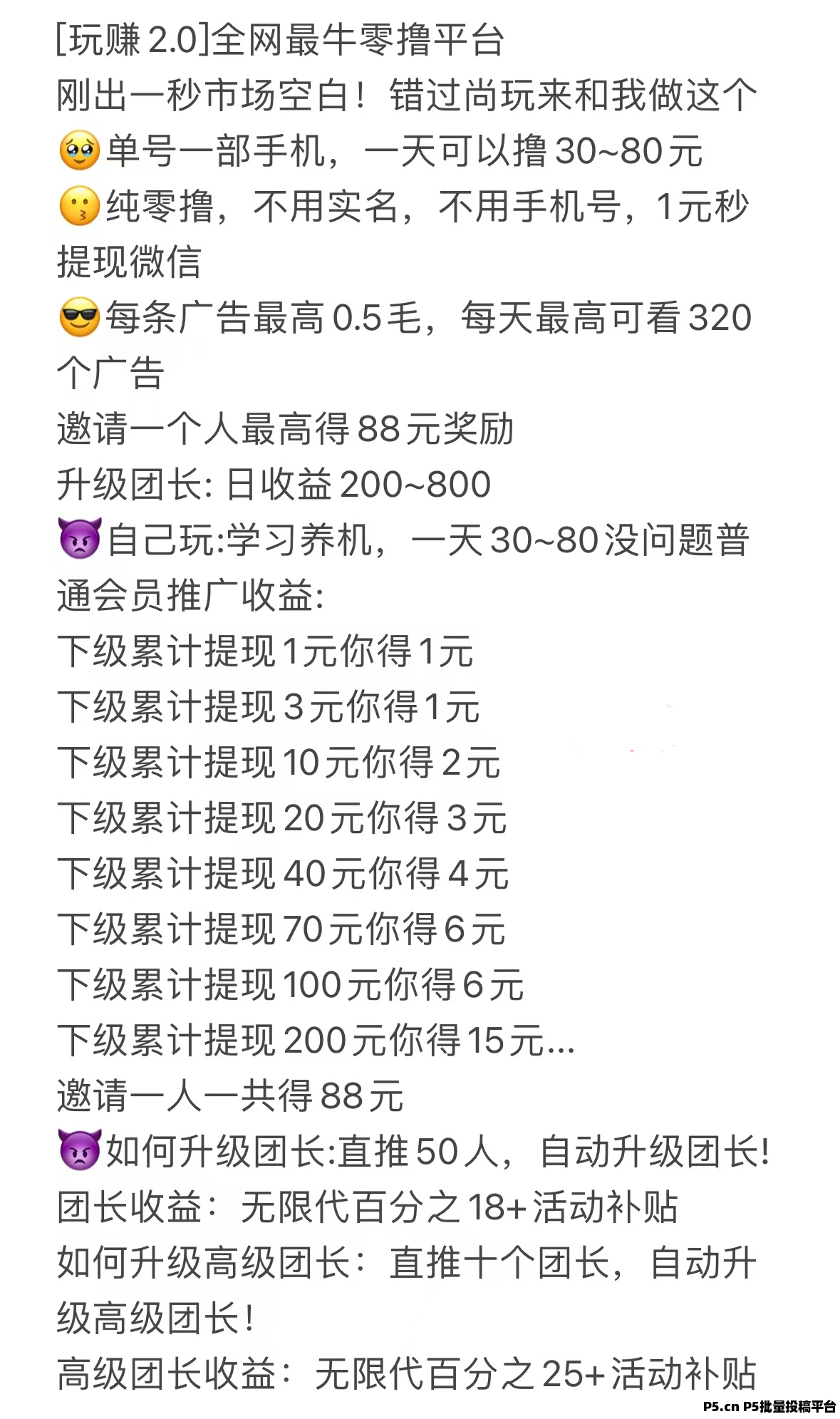 玩赚部落极速版上线：广告赚钱攻略