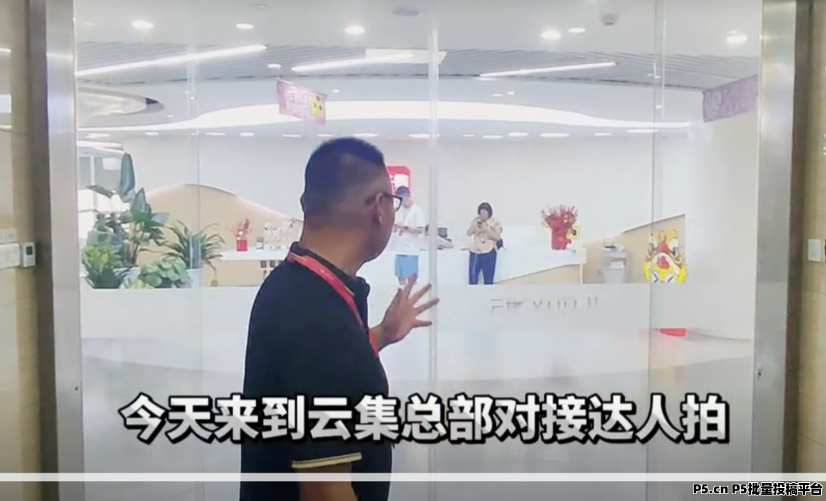 云集达人拍，官方首码对接团队长，扶持拉满